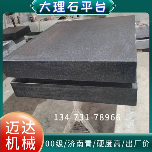 济南青高精度大理石m平台/00级检验平板/花岗岩测量平台检测工作