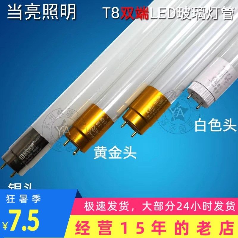 当亮LED灯管T8双端超亮15W20W30W 40W日光灯管 支架灯超金头 银头,家装灯饰光源,其它灯具灯饰,淘宝优惠券,粉丝福利购,淘宝优惠卷