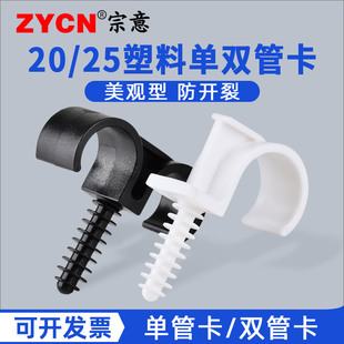 宗意20/b25mm单双管卡固定卡扣 排水管固定夹 PE塑料管卡线缆施工