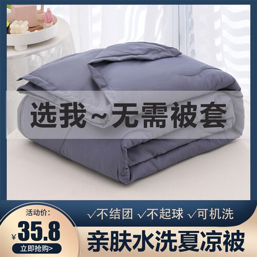 夏凉被四件套夏季可机洗宿舍单双C人春秋薄款空调被子被芯夏天夏