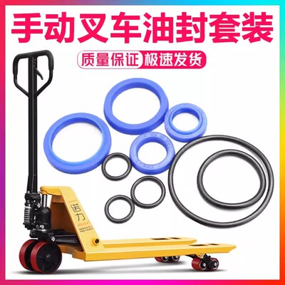 手动叉车配件油封套装密封圈诺力牛力鸿福奥津蚁U霸升高车修理包