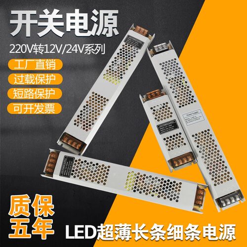 超薄变压器220转12v24v低压驱动电源lJed灯带贴片发光字灯箱广告