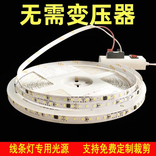 220V灯带条led自粘家用吊顶铝槽橱柜超薄线P性灯高压户外防水贴片
