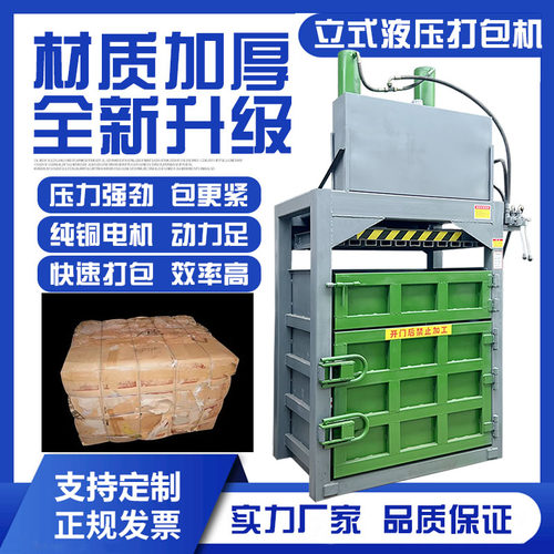 液压打包机纸箱塑料薄膜秸秆编织袋E小型立式废品压缩油漆桶压扁