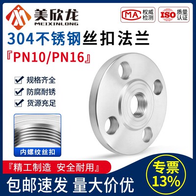 304不锈钢内丝扣法兰片锻打内螺纹丝牙法兰盘DN25/50/80/100/200