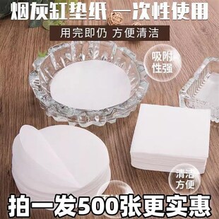 烟灰缸垫纸一次性烟灰缸垫片清杯垫洁垫防飞灰清洁餐厅酒店吸水纸