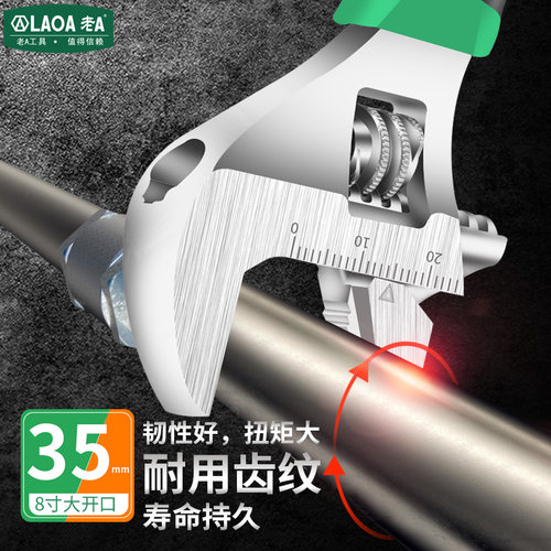 老A多功能大开口短柄活动扳手管子扳手G小号两用活扳手工具6/8英