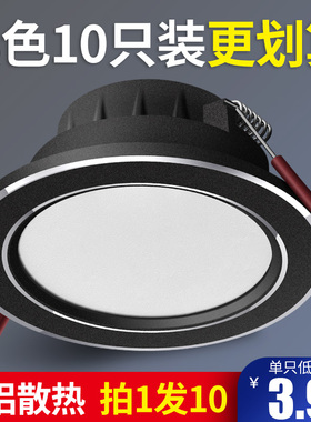 黑色筒灯led嵌入式天花灯家用开孔7.5公分8 10cm客厅吊灯三色变光