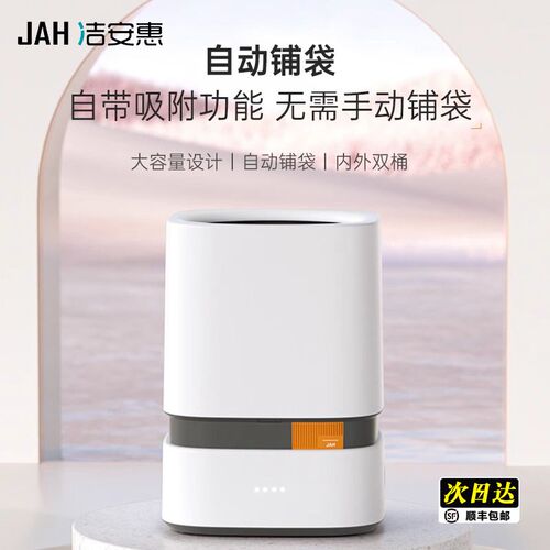 洁安惠智能吸附自动铺袋垃圾桶家用客厅厨房卫生间卧室纸篓大容量