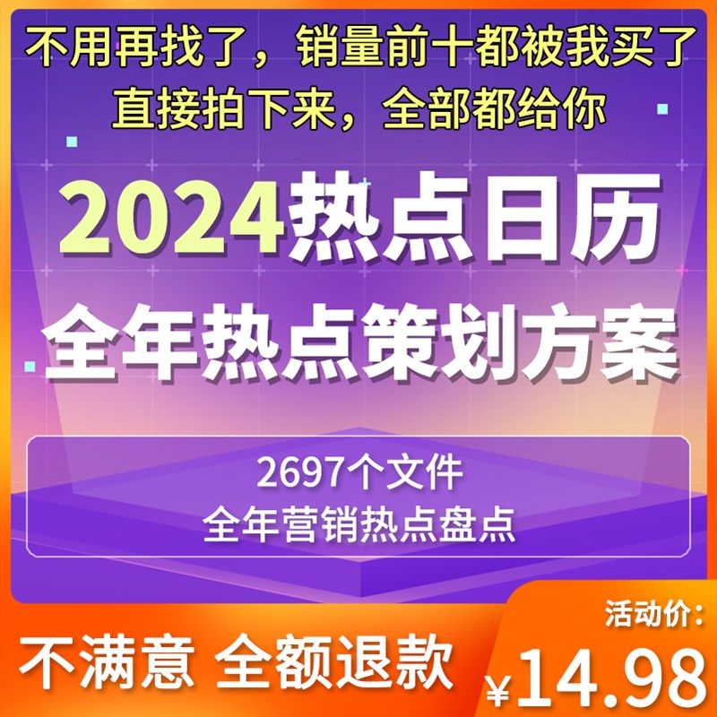 2024广告营销热点节点日历年度月度推广借势策划PPT方案模板