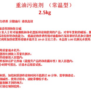 油烟机全拆洗泡剂高活性冷水重油污泡剂家电清洗师傅专用冷水泡剂