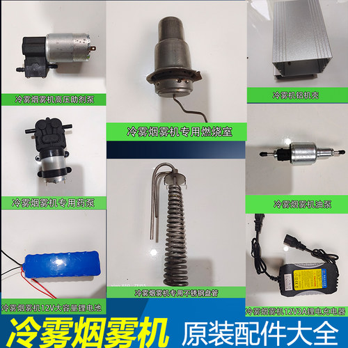 22新款高压汽油冷雾机打药果树大棚冷喷机弥雾盘管燃烧室油泵配件