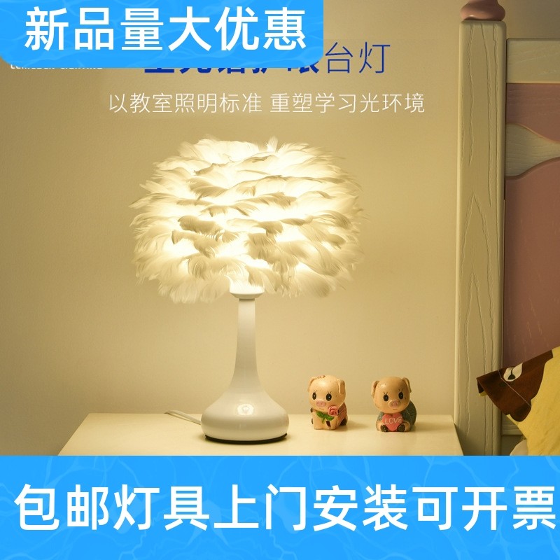 全光谱北欧装饰羽毛台灯卧室氛围网红护眼床头灯高级感浪漫小工厂,家装灯饰光源,其它灯具灯饰,淘宝优惠券,粉丝福利购,淘宝优惠卷