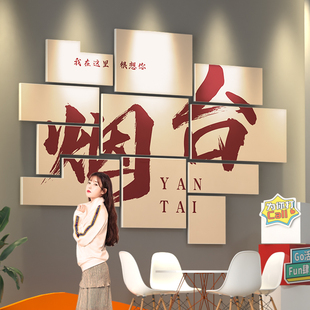 烟台网红拍照区布置城市地名打卡背景墙装饰露营工业风墙贴纸定制