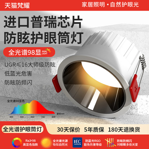 全光谱筒灯护眼led嵌入式家用防眩洞灯天花灯客厅无主灯走廊过道