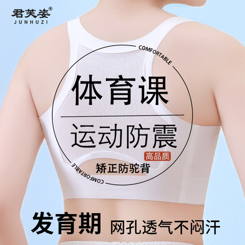 少女内衣夏季薄款发育期青春期无痕透气学生文胸女生防震运动背心