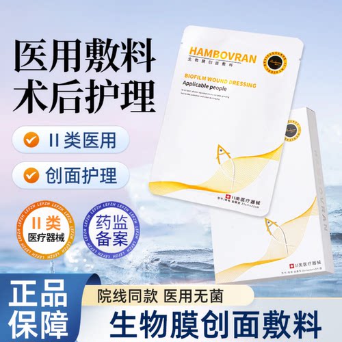 海泊兰铂金三文鱼医用冷敷贴