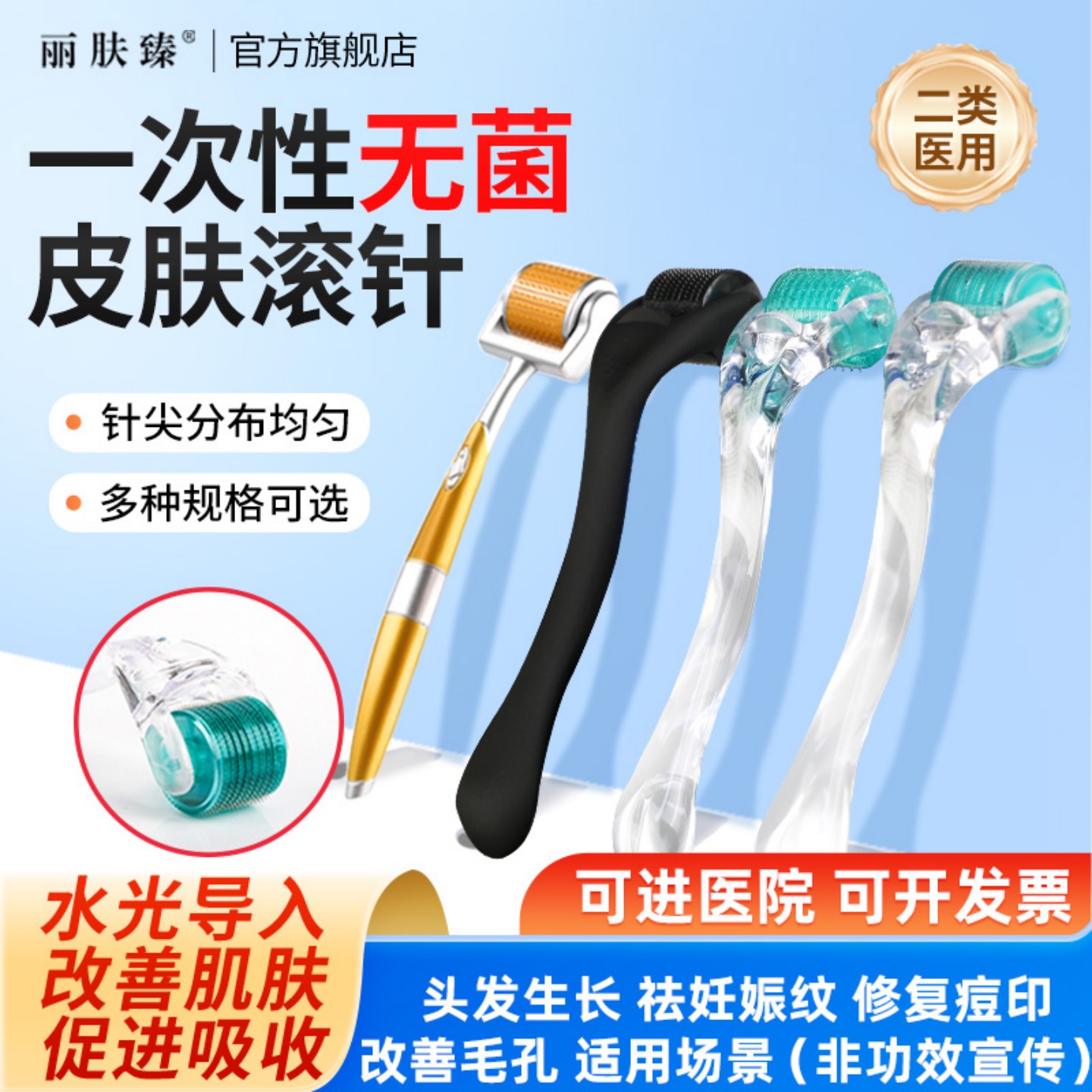 医用皮肤滚针脸部水光美容无菌