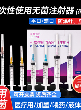 医用无菌一次性注射器螺口针管针筒平口带针头1ml2ml5ml10ml打针