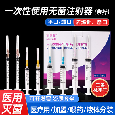 医用无菌一次性注射器螺口针管针