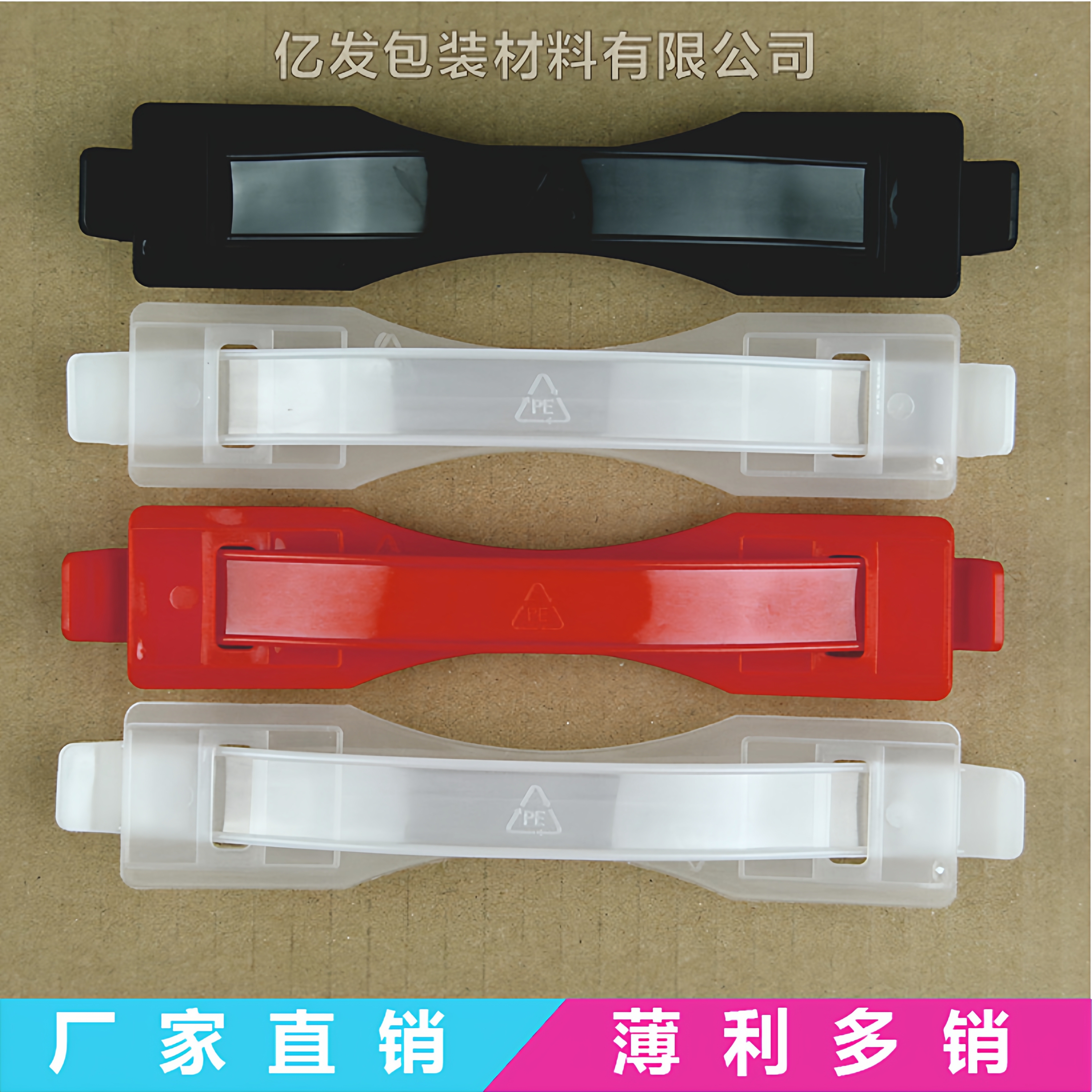 塑料提手 纸箱提手扣 饮料箱拉手 彩盒提手带 塑料拎手 塑胶软把