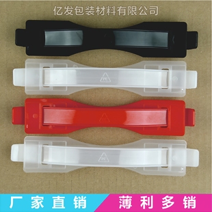 塑料提手 纸箱提手扣 饮料箱拉手 彩盒提手带 塑料拎手 塑胶软把