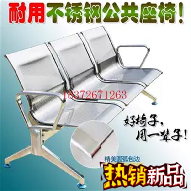 排椅三人位304全不锈钢公共座椅等候椅候诊椅输液椅车站休息长椅