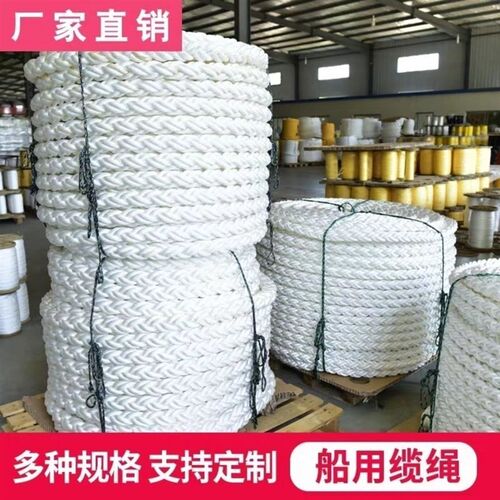 高强船舶绳子尼龙绳编织高分子尼龙八股船用缆绳户外白色