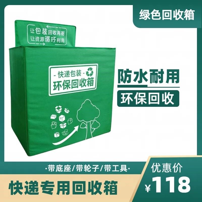 菜鸟驿站快递包装环保绿色箱中通圆通韵达及兔申通垃圾分类箱,商业/办公家具,回收箱/环保箱,淘宝优惠券,粉丝福利购,淘宝优惠卷