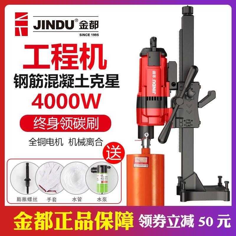 金都8260水钻机钻孔机工程大功率台钻机立式水钻混凝土取芯带支架