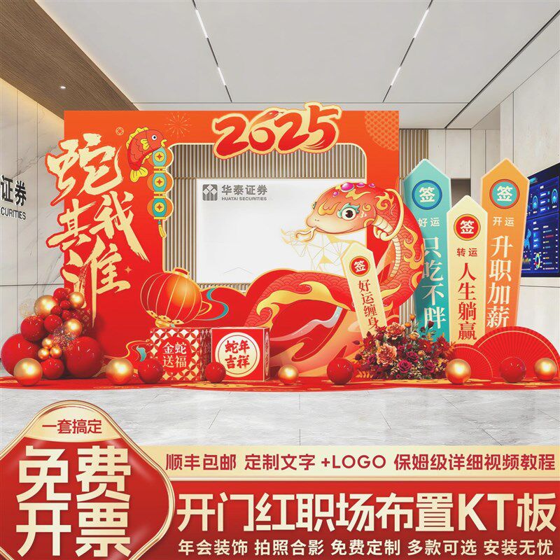 商场场景蛇背景墙元旦氛围年板气氛银行开门红kt春节2025布置新年