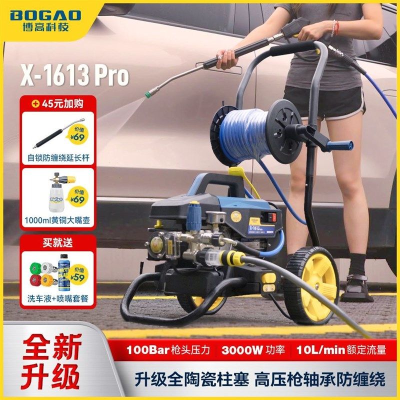 博高X-1613Pro陶瓷柱塞商用超高压感应洗车机3000w功率家用清洗机
