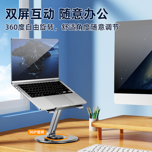 360度可旋转笔记本增高支架可调节升降式桌面悬空散热电脑支撑托