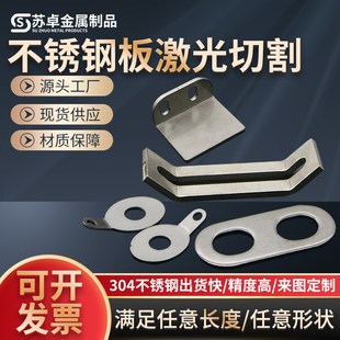 304不锈钢板316L非标定制折弯加工201激光切割碳钢铁焊接2205材料
