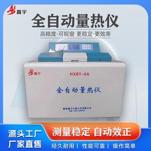 全自动量热仪煤炭热值仪砖厂砖坯油品热量K化验设备甲醇大卡检测