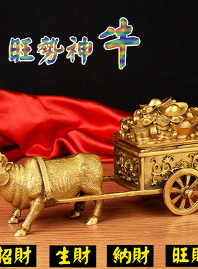 纯铜招财牛拉车摆件 牛拉元宝车 生肖牛家居办公室风水装饰工艺品