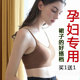 孕妇内衣怀孕期专用纯棉舒适小胸聚拢防下垂薄款 文胸孕早晚期夏季