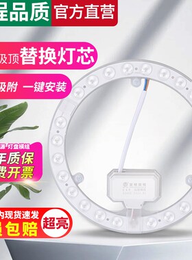 模组照明LED吸顶灯芯替换家用客厅卧室卫生间圆形超亮灯板珠灯片
