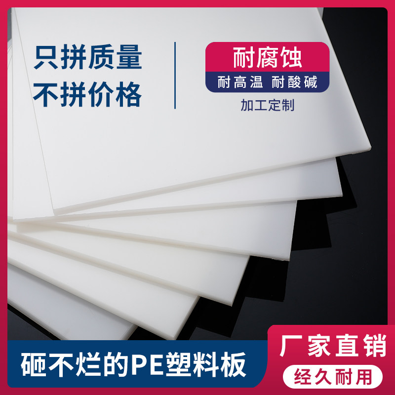 塑料板硬板pp板防水板塑料隔板胶板硬尼龙板PVC板可裁剪板材加工
