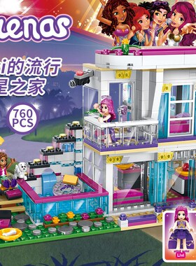 女孩好朋友大歌星丽薇之家41135儿童拼装模型积木玩具礼物10498