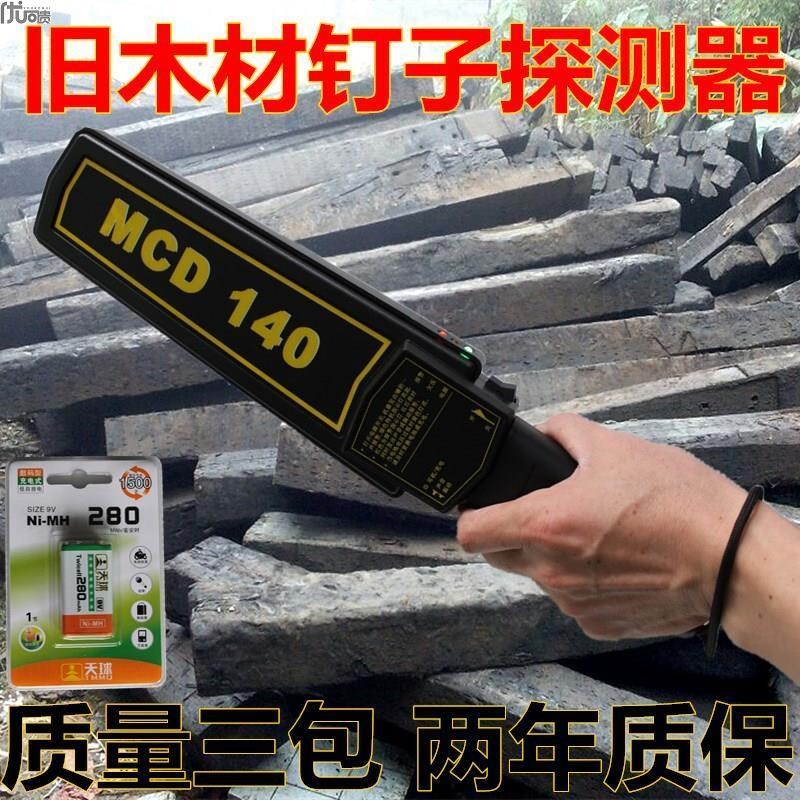 高灵敏度手持金属探测器铁钉检测仪木材钉子O探测器木料废钉子检