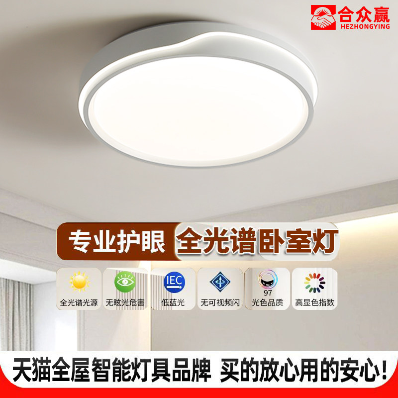 卧室灯2024新款主卧客厅吸顶灯led全光谱护眼北欧房间儿童房灯具,家装灯饰光源,餐厅/卧室/书房吸顶灯,淘宝优惠券,粉丝福利购,淘宝优惠卷