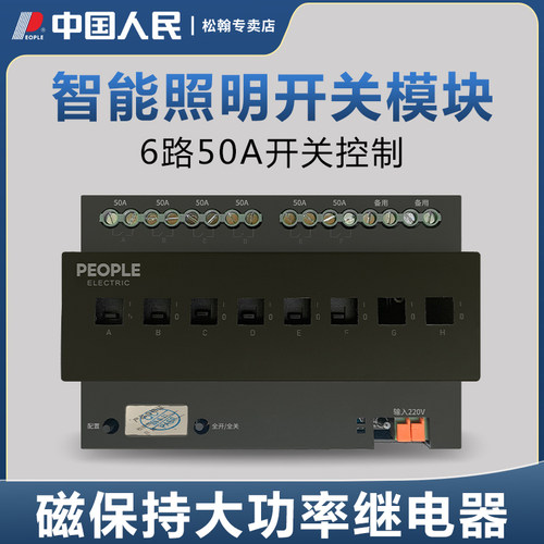涂鸦WiFi多路智能照明继电器控制模块开关6路50A大功率手柄磁保持