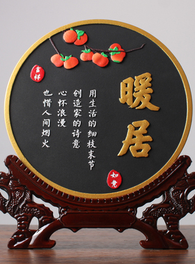 暖居摆件客厅玄关酒柜电视柜摆画中式家居装饰品字画乔迁新居礼物