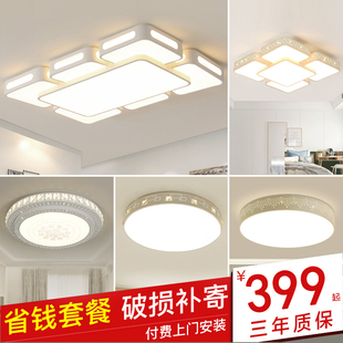 LED客厅灯2022年新款吸顶灯简约现代大气卧室灯三室两厅灯具套餐