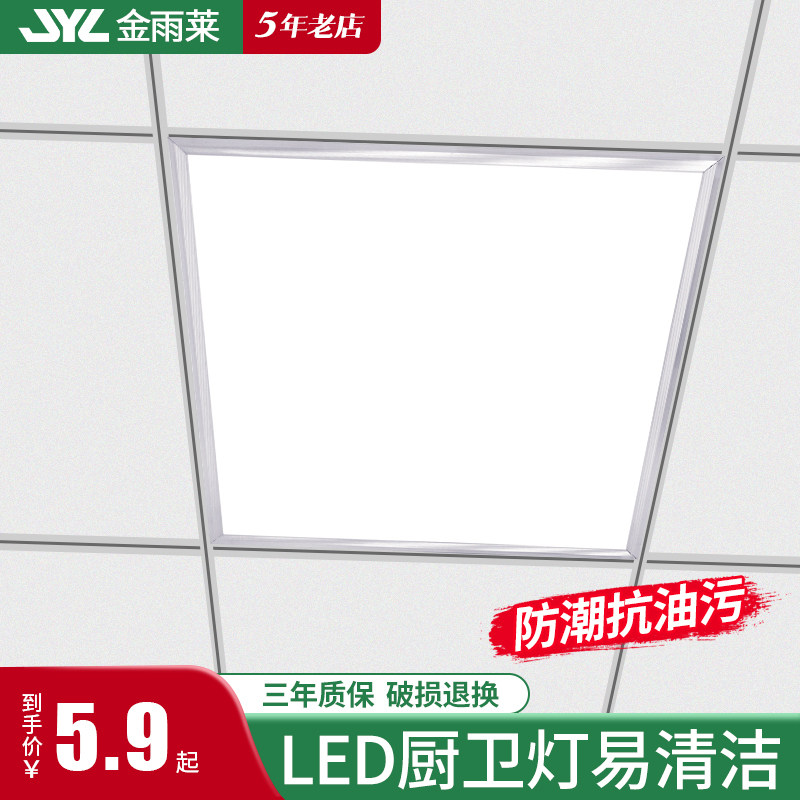 卫生间浴室集成吊顶led灯嵌入A式厨房天花平板灯铝扣板厨卫吸顶灯,家装灯饰光源,平板灯/面板灯,淘宝优惠券,粉丝福利购,淘宝优惠卷