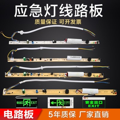 消防应急灯主板LED灯芯配件1.2V疏散指示灯牌双头照明灯电路线板
