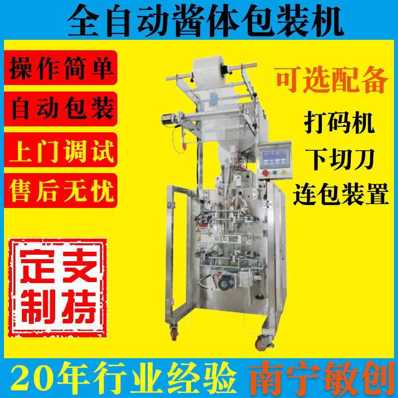 南宁酱体包装机黑胡椒酱豆瓣酱食品酱类灌装广西酱料包装机