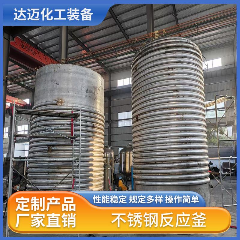 加工不锈钢外盘管反应釜真空电加热304不锈钢反应釜