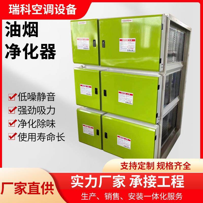 油烟净化器饭店学校餐厅低空静电式净化设备工业车间油烟净化器,清洗/食品/商业设备,油烟净化器,淘宝优惠券,粉丝福利购,淘宝优惠卷